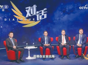鄭津受邀亮相央視財(cái)經(jīng)頻道《對(duì)話》欄目 解碼工程機(jī)械出海“價(jià)值深耕”新路徑