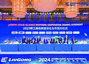 柳工2024年全球經(jīng)銷商年會(huì)舉辦