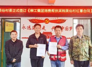 村企合作促共贏 愛心支教助振興