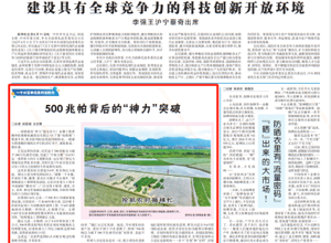 【媒體關注】一個計量單位里的創新力｜500兆帕背后的“神力”突破