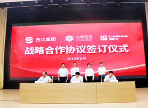 強強聯合 打造柳工全面智能化　集團公司與中國東信簽署戰略合作協議