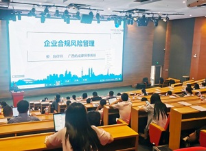 合規(guī)風(fēng)險(xiǎn)管理培訓(xùn) | 強(qiáng)化合規(guī)經(jīng)營(yíng)，推進(jìn)柳工高質(zhì)量發(fā)展