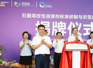 “石墨烯改性潤滑劑標準研制與示范應用基地”正式揭牌