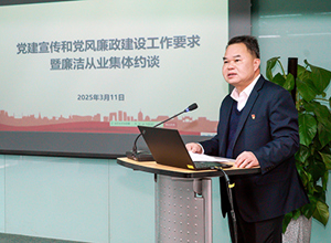 柳工集團召開2025年黨建宣傳和黨風廉政建設工作會議暨廉潔從業集體約談會議