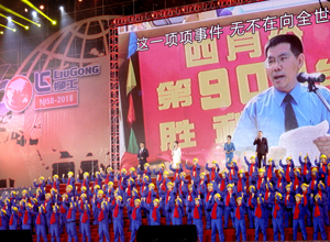 不眠夜的笙歌 柳工創(chuàng)建60周年文藝晚會圓滿落幕
