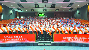 柳工黨委召開慶祝中國共產黨成立104周年暨“七一”表彰大會