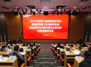 述職評(píng)議“曬成績(jī)” 錨定目標(biāo)“再出發(fā)”