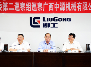 自治區國資委黨委第二巡察組 巡察中源公司意見反饋會在集團召開