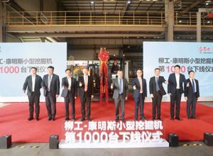 企聞速報 | 第1000臺搭載康明斯E2.8發(fā)動機的小型挖掘機下線