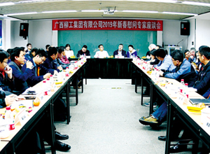 技術引領 創新突破 共筑未來——集團公司舉辦2019年新春慰問專家座談會
