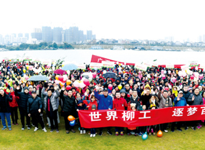 不懼風(fēng)雨 勇往直前——公司舉辦2019年千人徒步迎新活動