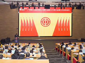 集團公司第七屆職工代表大會第三次全體會議暨工會第四屆會員代表大會第一次全體會議召開