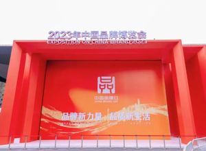 自強不息 打造世界一流品牌