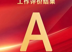 柳工股份再獲深交所年度信息披露最高評級A級