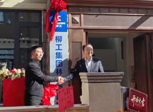 柳工林芝項目指揮部揭牌 全力護航雅下水電世紀工程建設(shè)