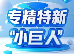 柳工無錫、江蘇司能入選國家級專精特新“小巨人”企業