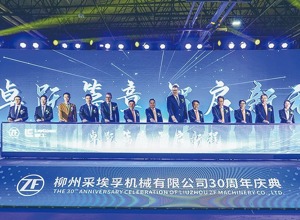 柳州采埃孚成立三十周年暨新征程啟動儀式圓滿舉行