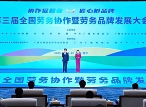 柳工攜產(chǎn)教融合 “中國方案” 亮相全國勞務協(xié)作大會