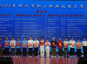 柳工選手閃耀柳州職工技能大賽 攬 5 項大獎彰顯產業工人硬實力