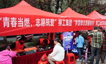青春當燃 志愿筑愛 ——柳工集團開展“學雷鋒”志愿服務社區(qū)專場活動