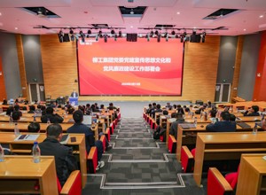 柳工集團召開2026年黨建宣傳思想文化工作暨黨風廉政建設工作會議 