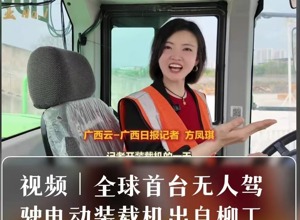 尋找工業No.1丨《廣西日報》深度報道柳工無人駕駛電動裝載機“硬核”實力