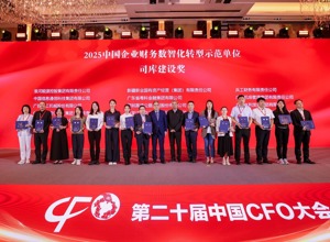 柳工榮膺“2025中國企業財務數智化轉型示范司庫建設獎”