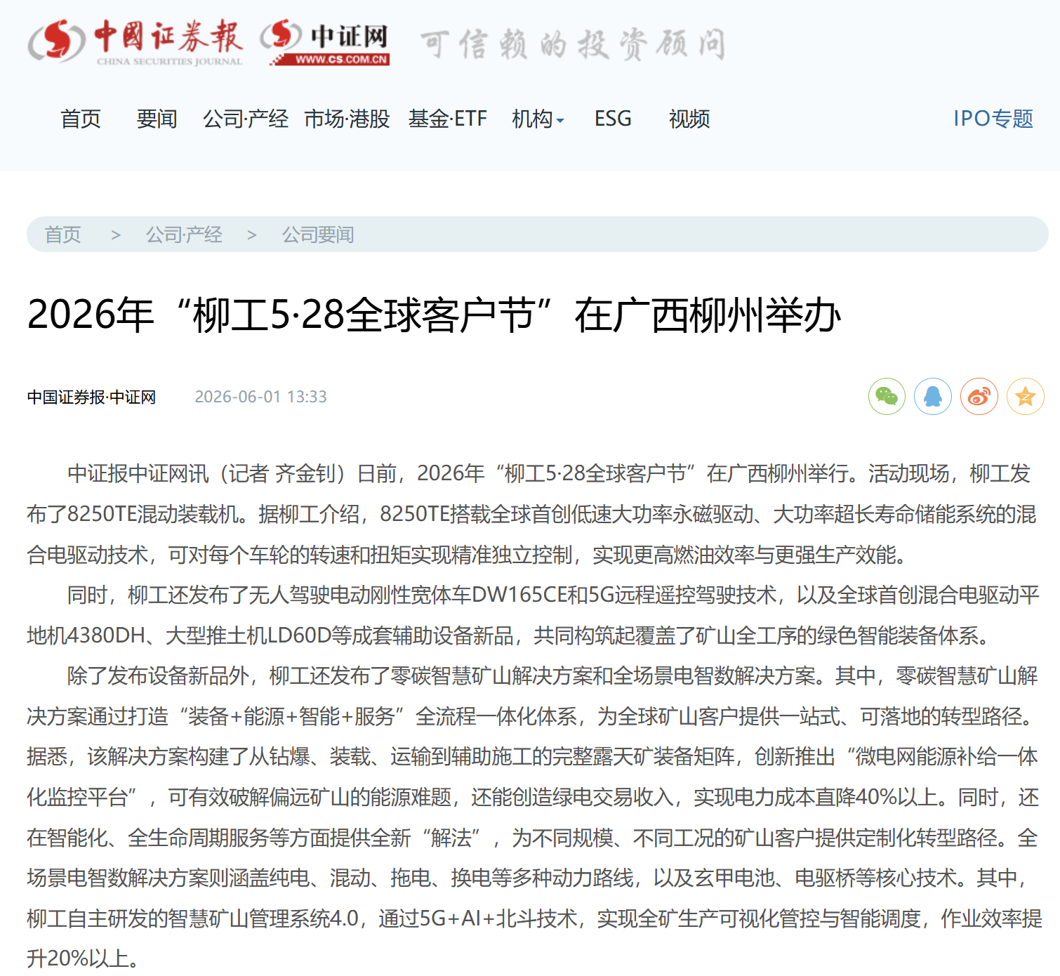 中國證券報