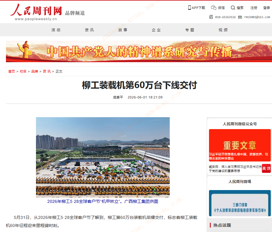 人民周刊網