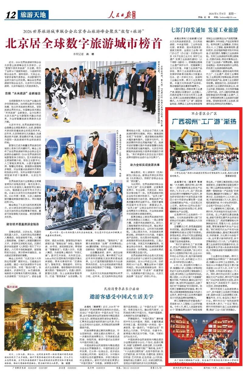 人民日報