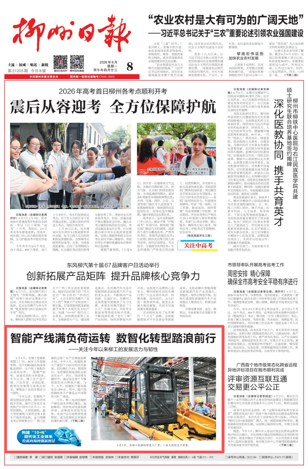 《柳州日報》關注  | 智造提速滿產攻堅  柳工沖刺二季度高質量發展期中答卷