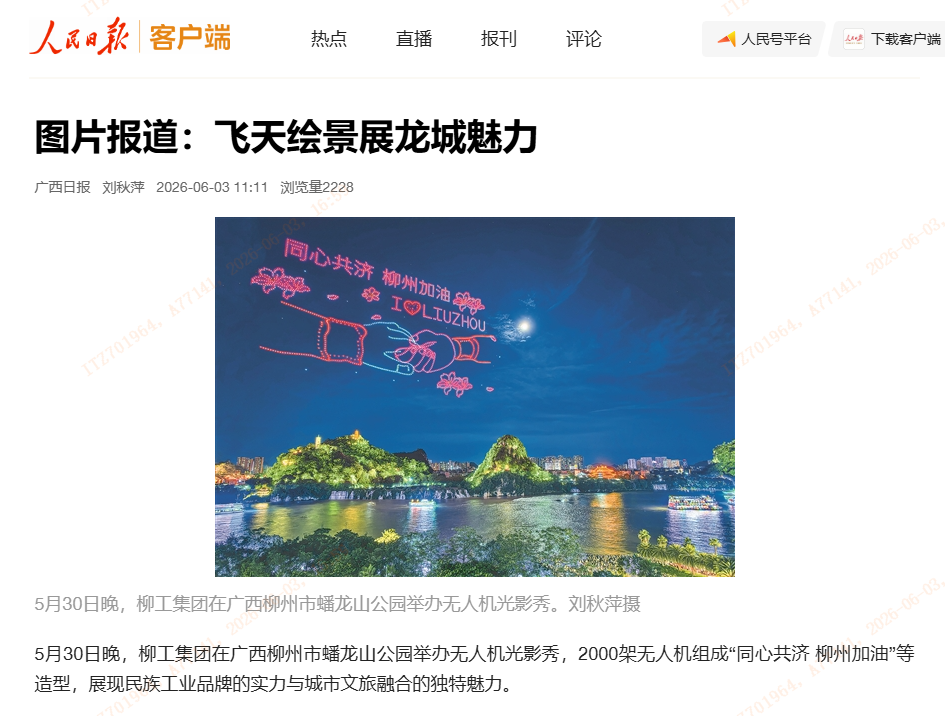 人民日報客戶端1