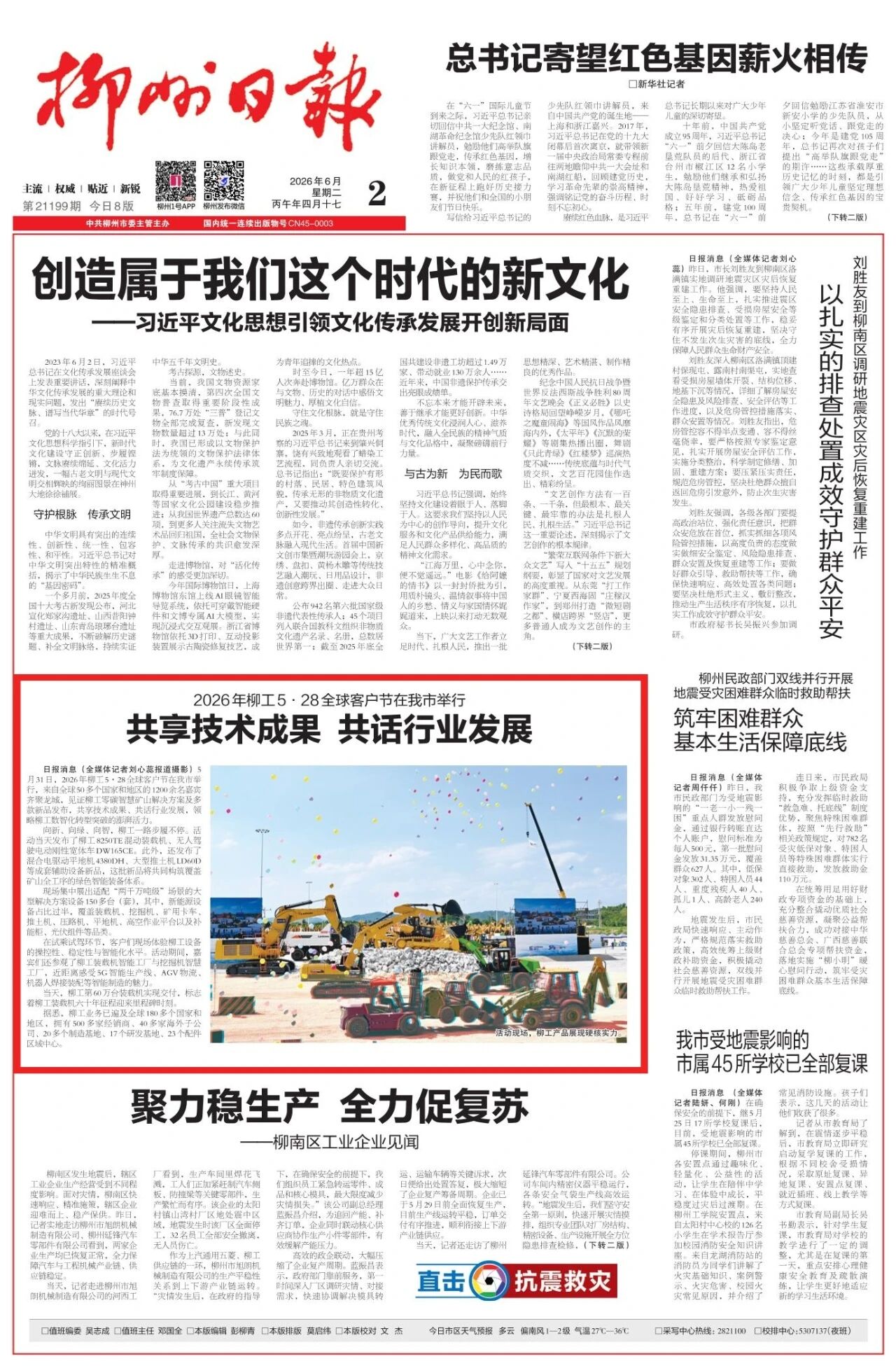 柳州日報