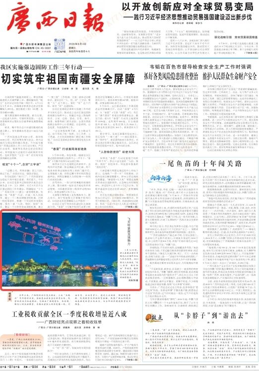 廣西日報
