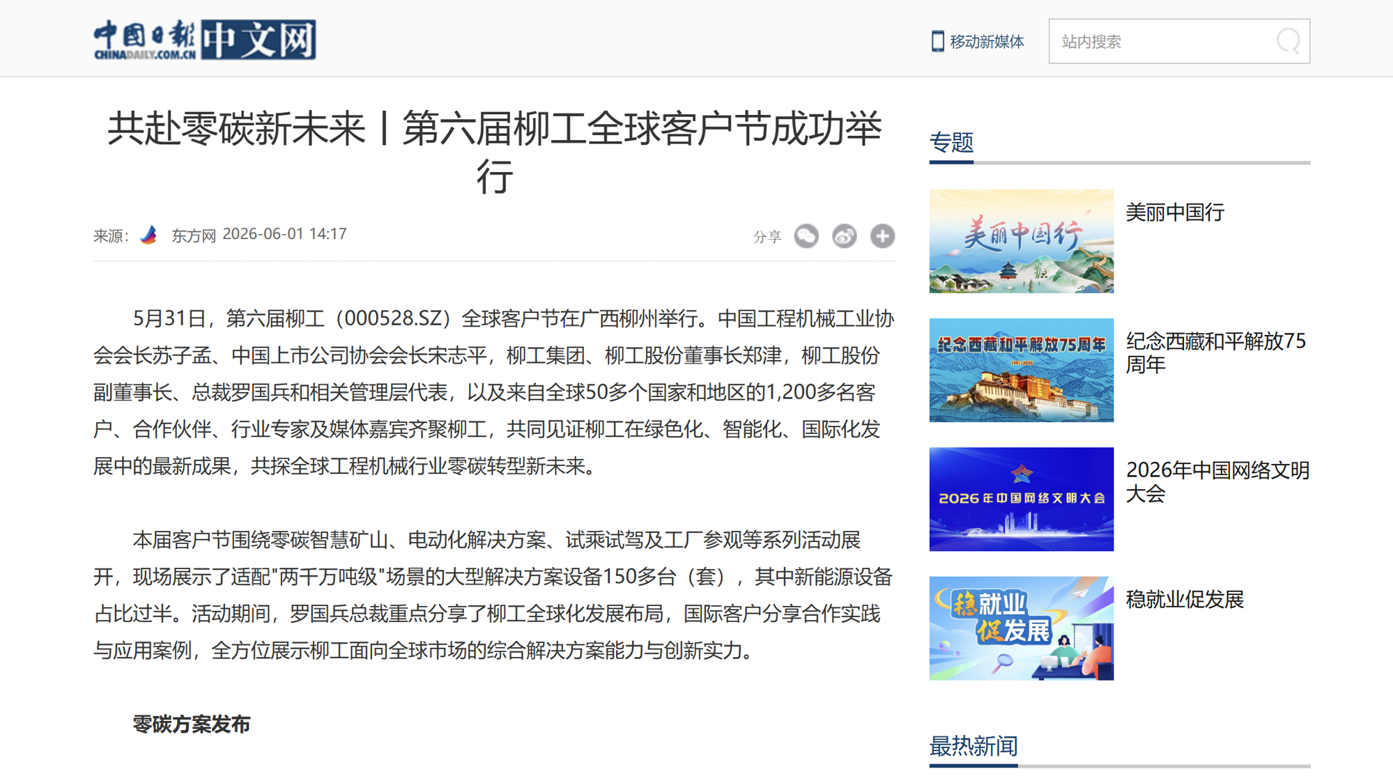 中國日報網