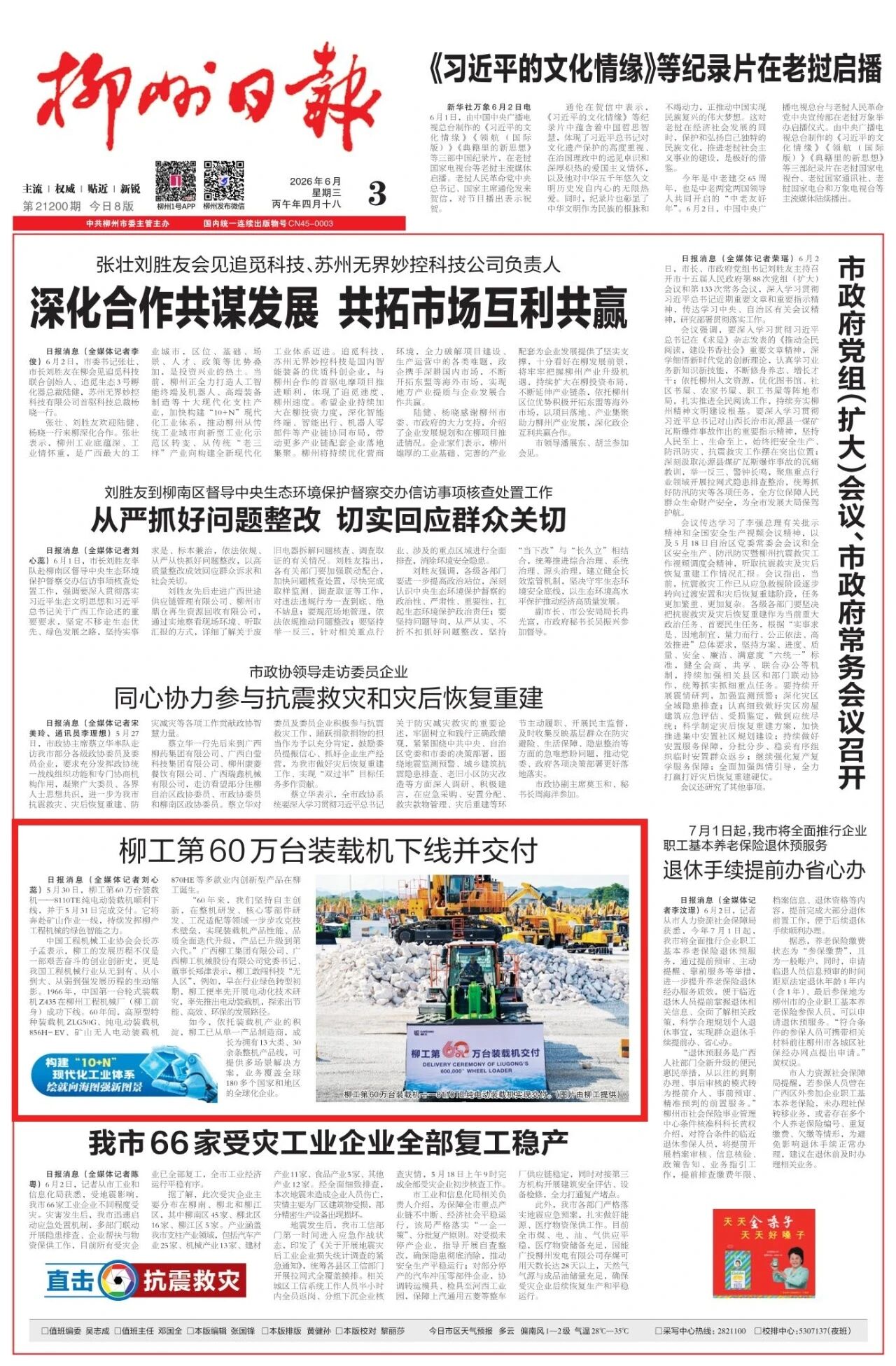 柳州日報1