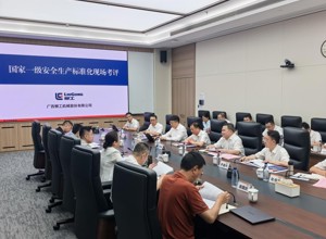 柳工通過安全生產標準化一級企業現場評審