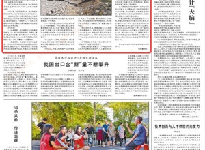 《人民日?qǐng)?bào)》 |  全球第一！這款“國(guó)貨”賣爆了
